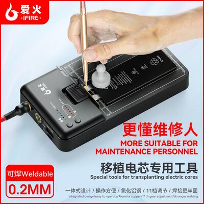 爱火电芯移植点焊机手持小型便携式18650点焊机手机电芯移植