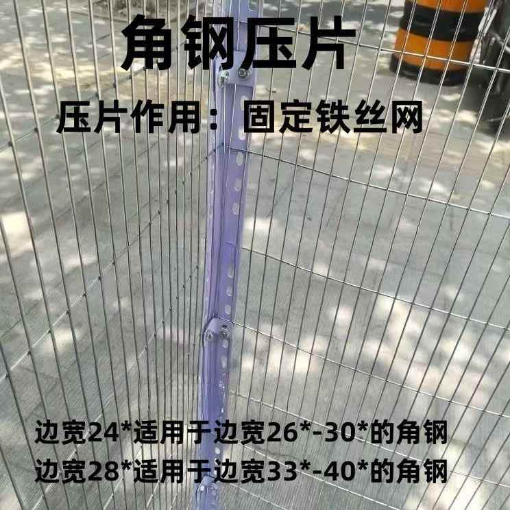 角铁万能角钢压片角码压片直角压网压片包邮货架万能角钢固定铁网
