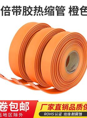 橙色3倍带胶热缩管加厚绝缘防水三倍双臂含胶热缩套管