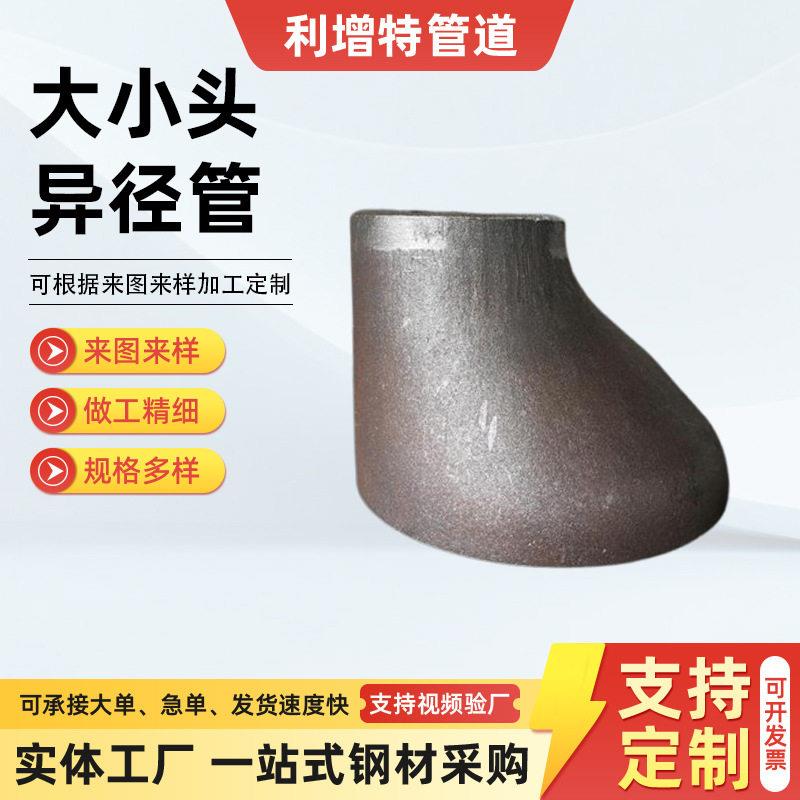 厂家生产碳钢大小头异径管无缝同心大小头长半径厚壁偏心异径管