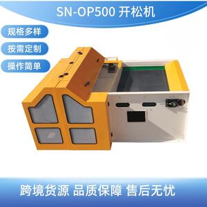 超细纤维开松机SN-OP500开松超细纤维及羽绒0.9*15D化纤