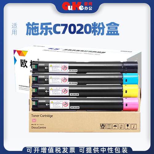 适用富士施乐C7020粉盒C7030碳粉盒C7025墨粉筒C7030 C7025硒鼓架