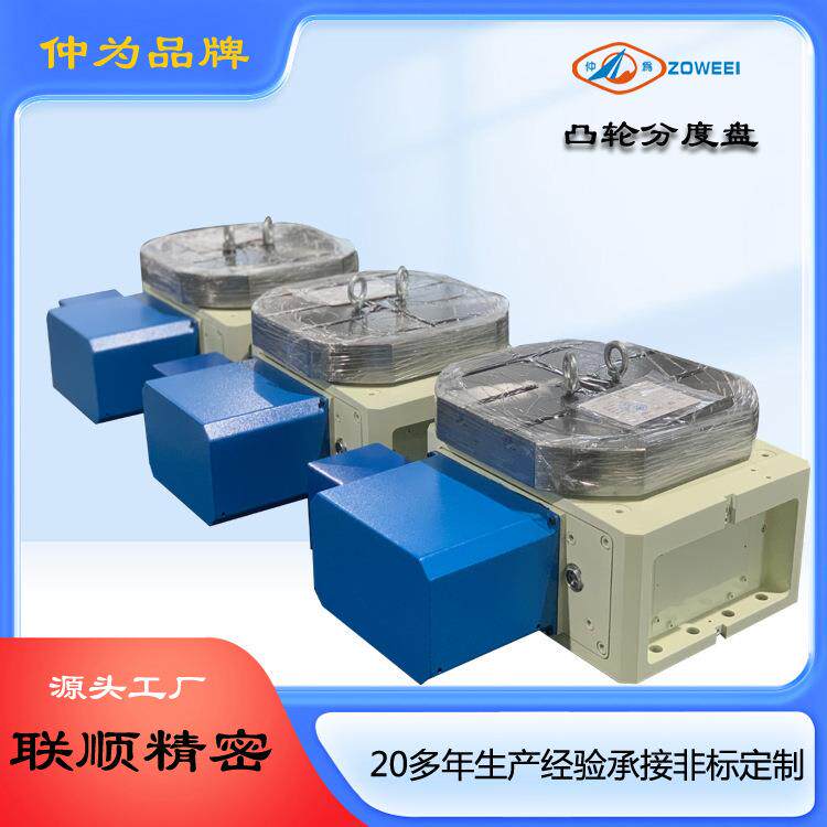NCCT500(500*500方台)5度1分高精密凸轮式方盘分割旋转台厂家直