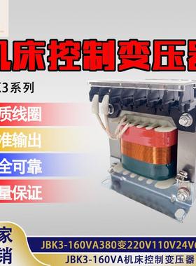 机床控制变压器隔变压器jbk5-160vaJBK机床 38离0变24V/00v1a24V6