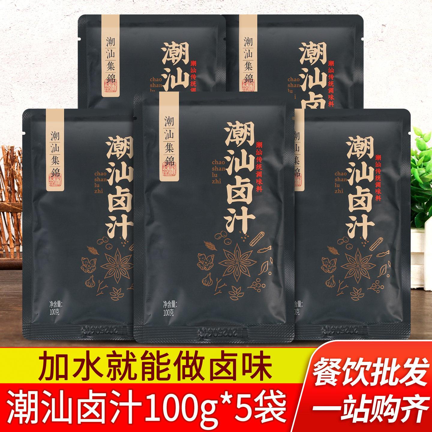 正宗潮汕集锦卤汁100g*5袋卤牛肉毛豆水煮花生豆腐干老卤水卤料包