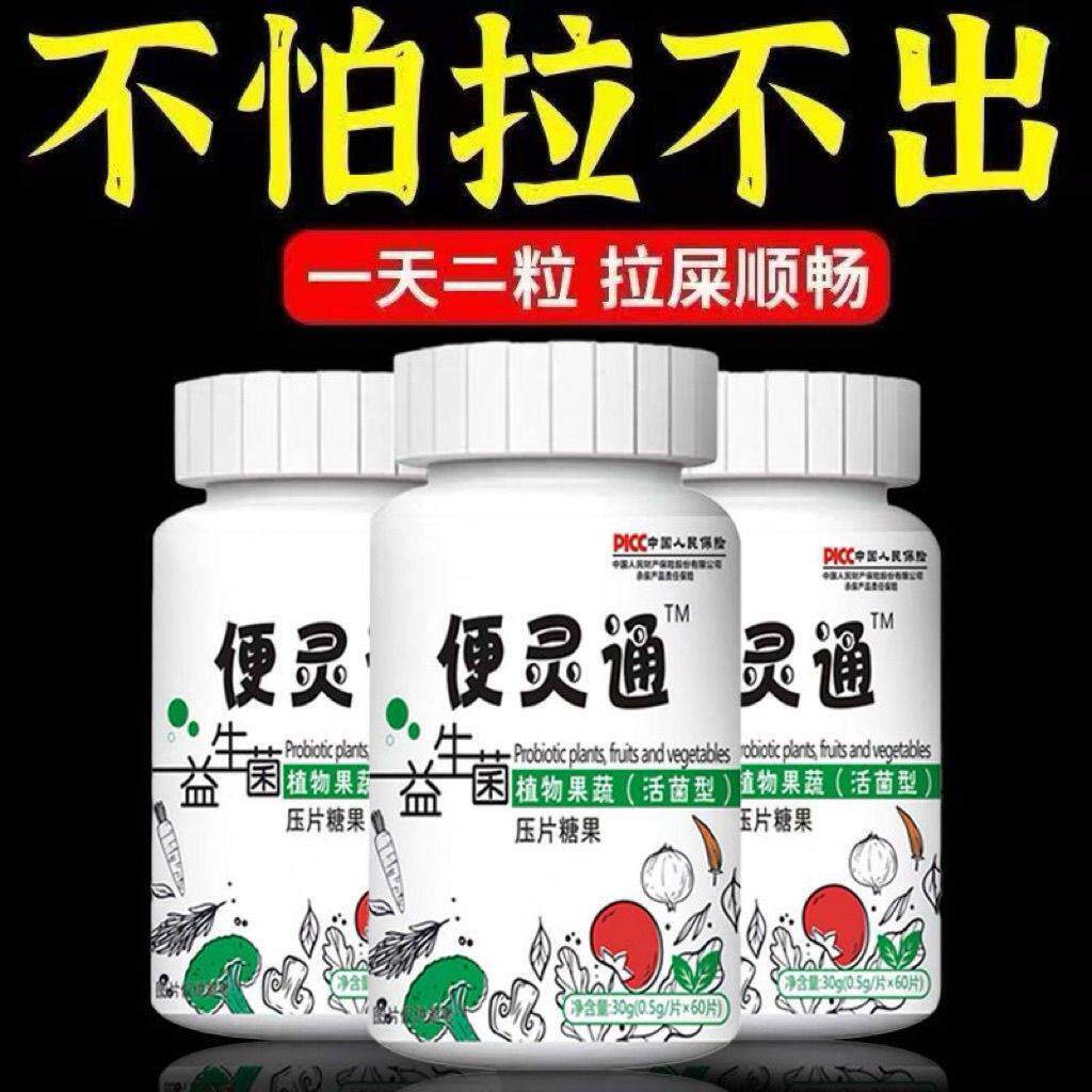 【清顽固便秘】便灵通便秘润肠润肠排便大便干硬排便顺畅酵素压片