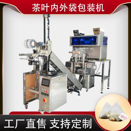 全自动茶叶包装机养生茶八宝茶分装机器三角袋内外袋包装设备