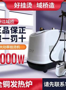 域桥挂烫机大功率蒸汽熨斗服装店家用YQCU001-D02铜芯2000瓦商用