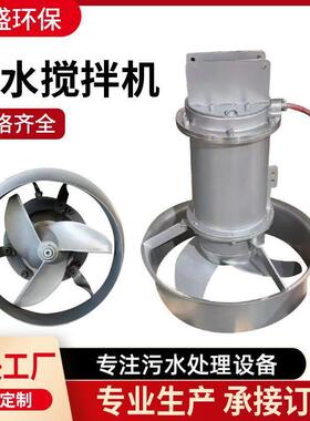 潜水搅拌机QJB污水处理搅拌器不锈钢潜水搅拌机水下推流器