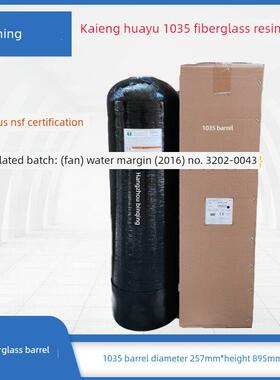 开能华宇 黑色1035玻璃钢桶 水处理树脂罐 直径250*高895mm