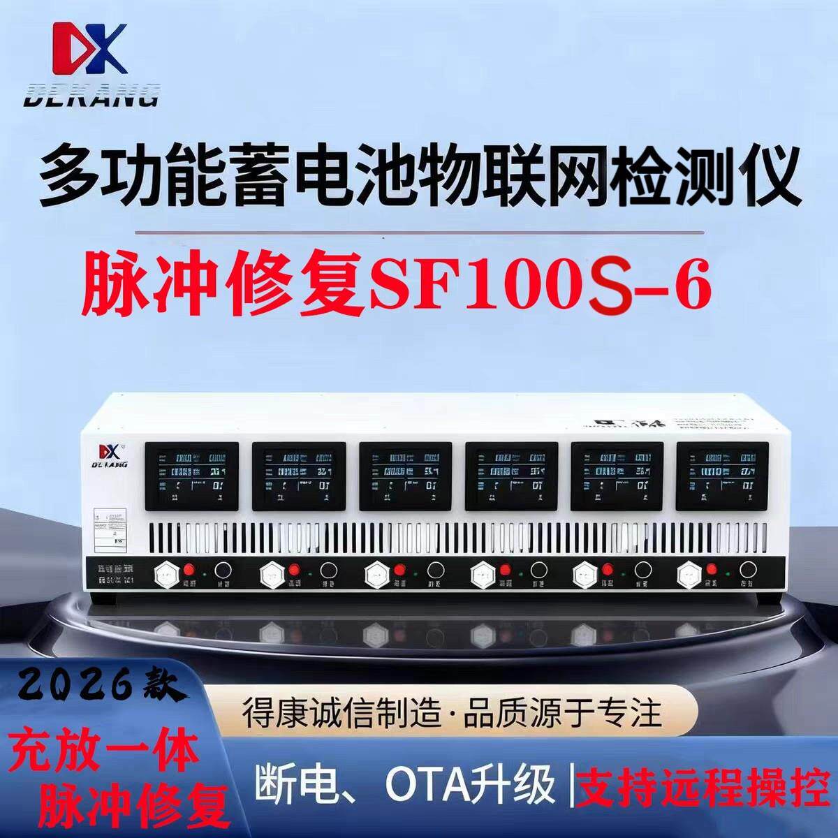 得康SF100S-6新款铅酸镍氢专用电池脉冲修复德康电池容量充放检测