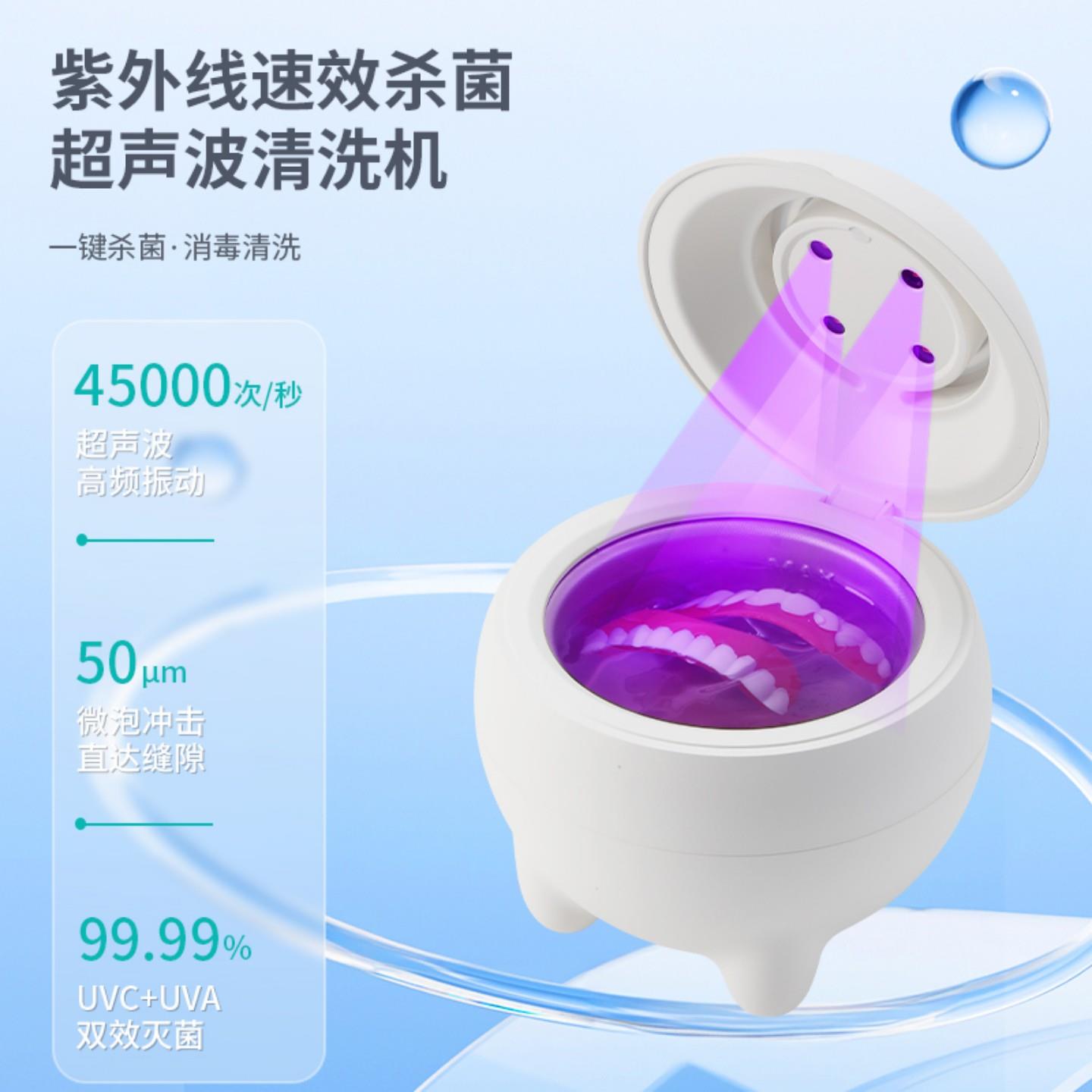 深度清洁牙套清洗器超音波假牙首饰清洗机保持器隐形洗牙套德瓷