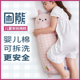 困熊兔子儿童抱枕睡觉专用宝宝婴幼儿安抚玩偶，娃娃女生抱睡公仔