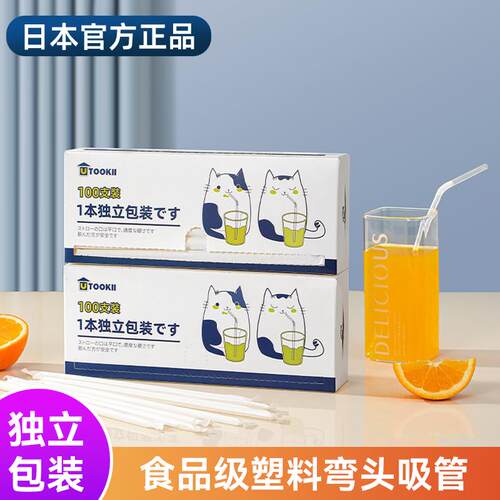 日本正品磁吸一次性吸管独立包装专用食品级塑料弯头平口直头