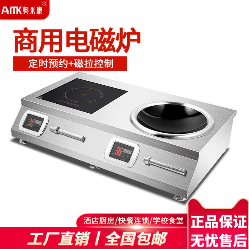 奥米康商用电磁炉大功率5000w双灶平凹面3500w家用双炉双眼电炒炉