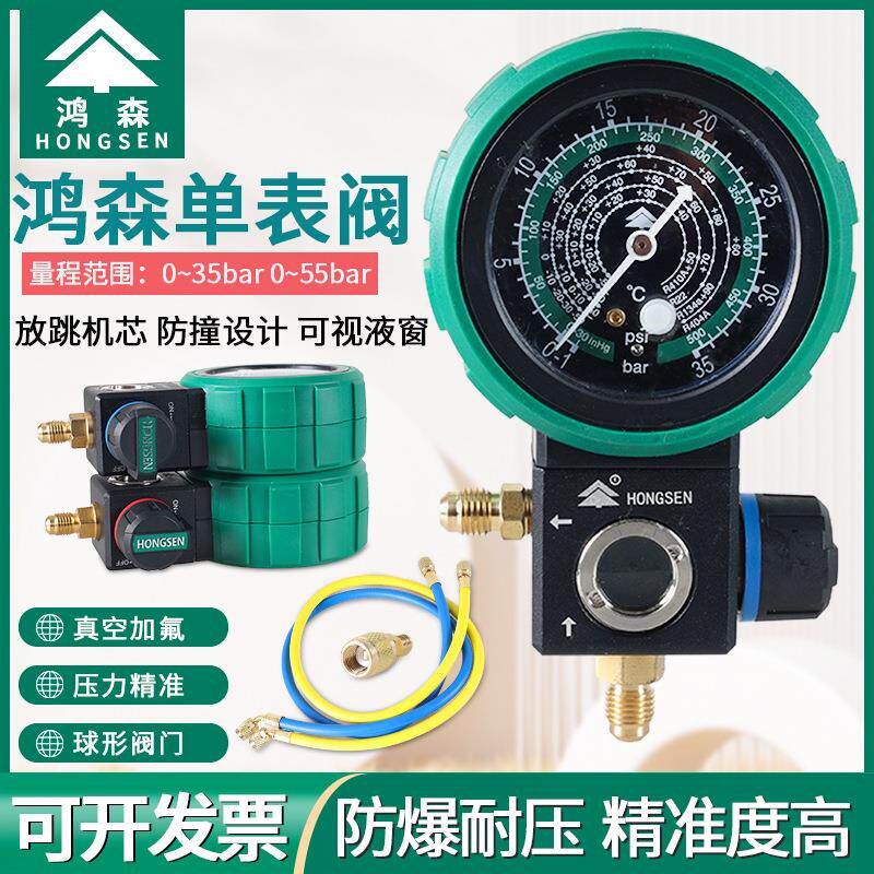 鸿森M480可视压力表r22r410a空调冷媒加氟表雪种单表阀球阀加液阀