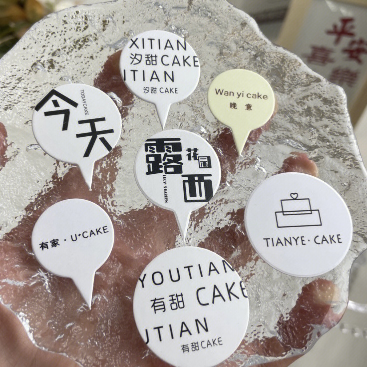 蛋糕logo插牌定制甜品装饰插件标签慕斯小插排网红烘焙店生日插卡