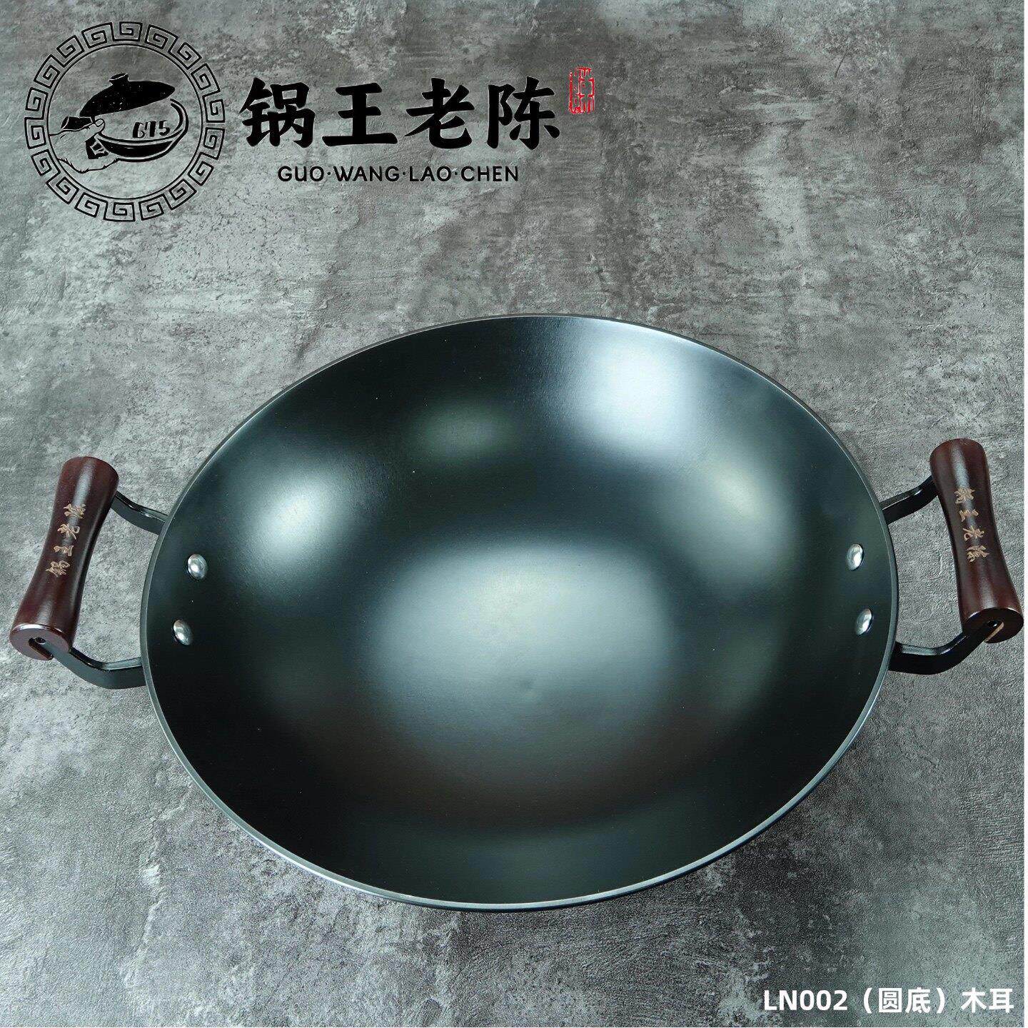 锅王老陈生铁锅 双耳家用炒锅 传统工艺铸铁锅 老式圆底紫金铁锅
