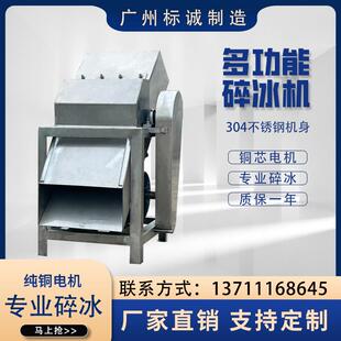 304不锈钢立式碎冰机小型冰块儿粉碎机商用生鲜保鲜打冰机