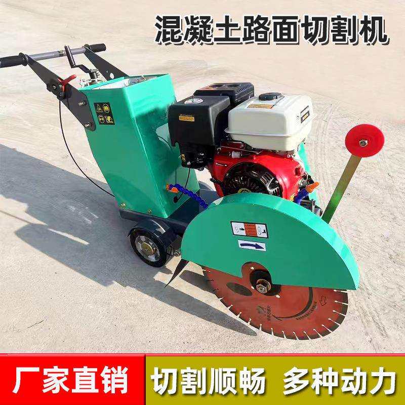 混凝土路面切割机水泥沥青地面切路刻纹切缝机电动汽油马路切割机