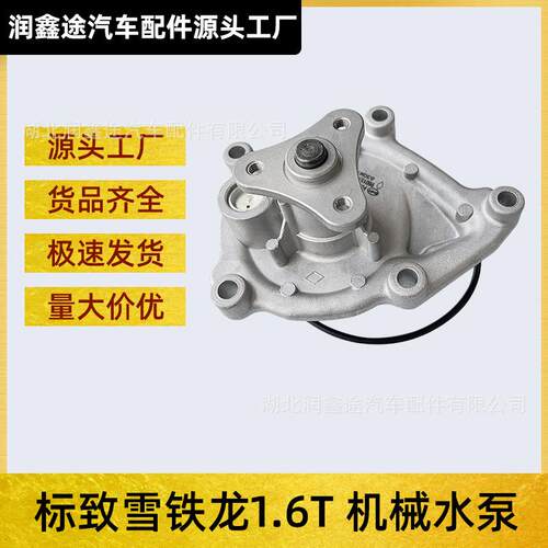 适用标致308 408 508 3008 C5 4008 5008天逸C4L凡尔赛C6机械水泵