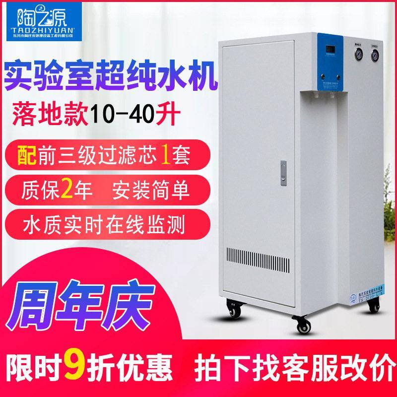 落地款10升实验室超纯水机蒸馏水机生化仪用超纯水机