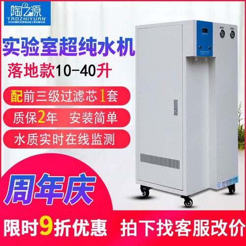 陶之源30升/H落地款去离子水设备工业实验室用超纯水机蒸馏水机