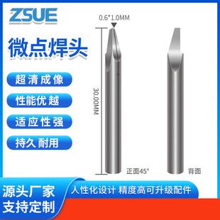 芯片微焊接 钨钢电极头 精密点焊头电子产品焊接