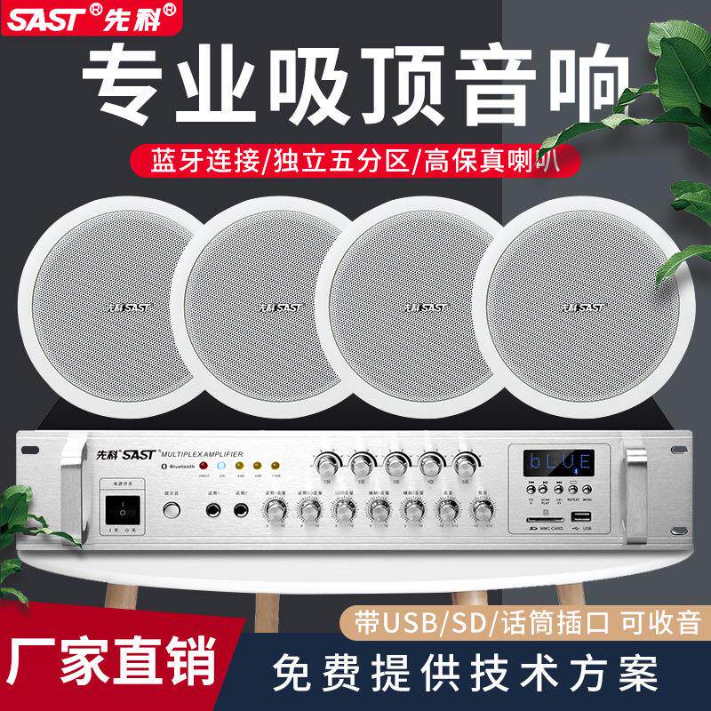 SA-1吸顶喇叭套装定压功放背景音乐吊顶音响天花吸顶式音箱