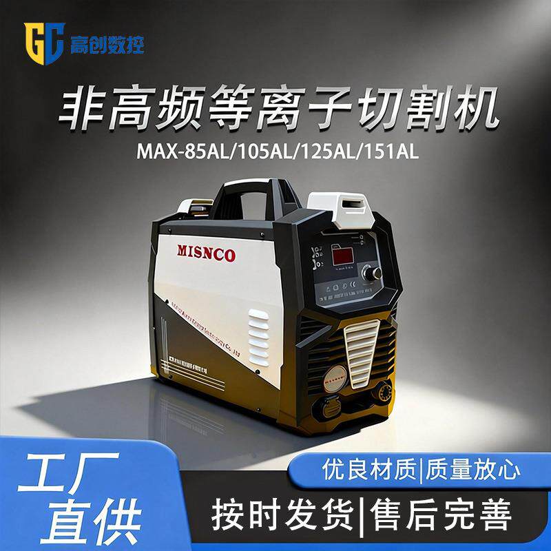 等离子电源工业级多功能板材切割低频小型金属切割机等离子切割机