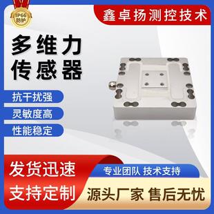 卓扬多维力多轴力多分力三维空间力机器人工业自动化测力传感器