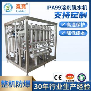 IPA99溶剂脱水机乙醇乙酸乙酯溶剂提纯设备丙酮除水系统装置