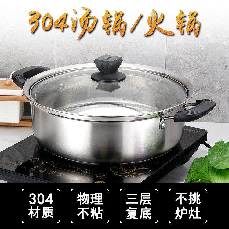 汤锅304不锈钢火锅多用不沾锅加厚燃气电磁炉平底锅26/28/30/32cm