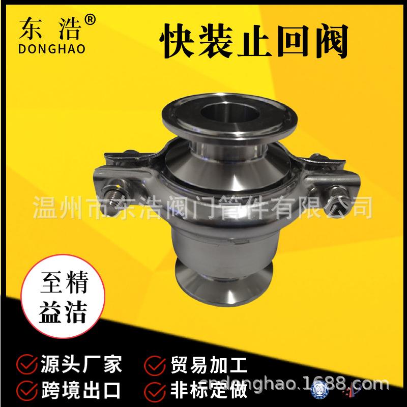 不锈钢支持保质止回阀卫生级逆止阀水利控制快装单向阀