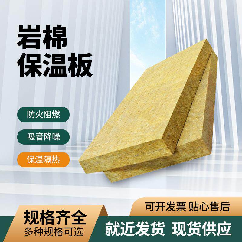 保温棉a级防火幕墙室内填充隔音玄武岩棉50厚阻燃隔热岩棉保温板