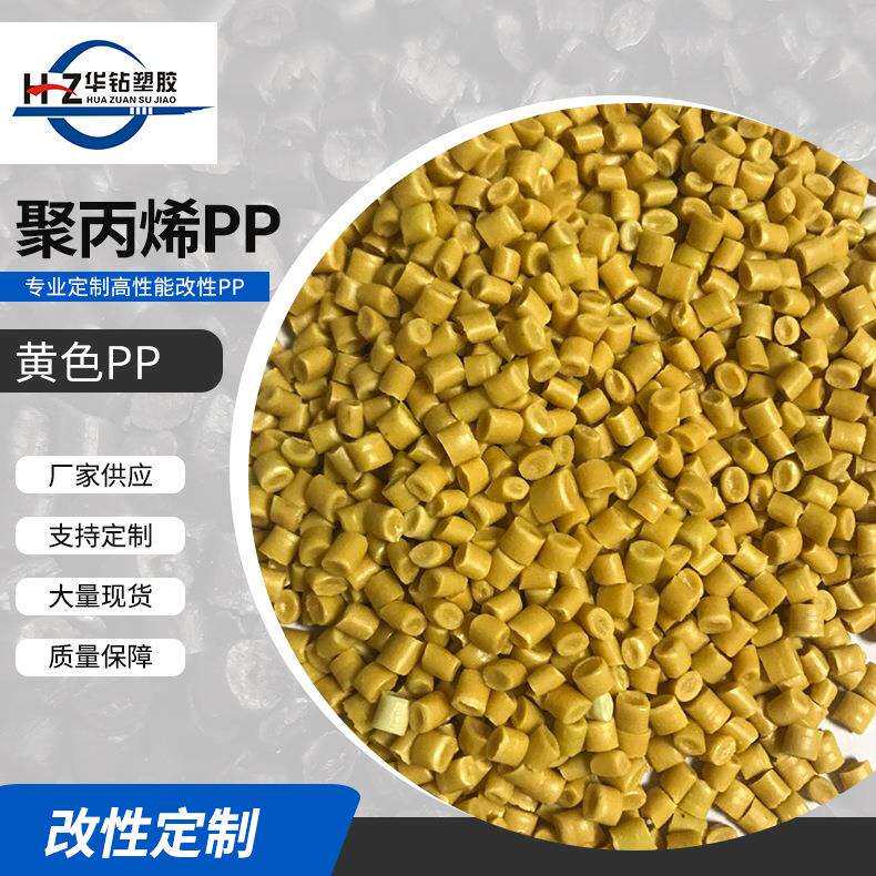厂家黄色pp再生料阻燃PP颗粒pp再生塑料颗粒注塑高压料
