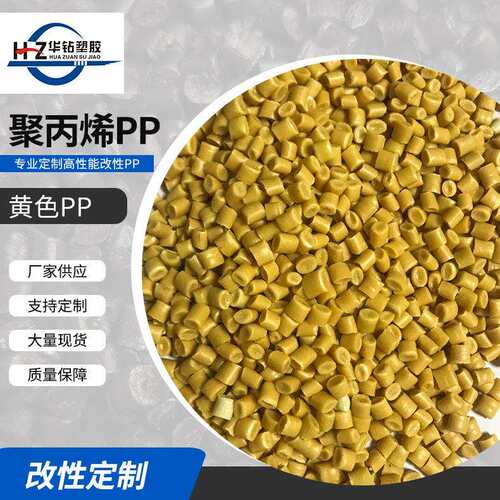长期供应黄色PP系列高抗冲增强pp高品质PP再生料