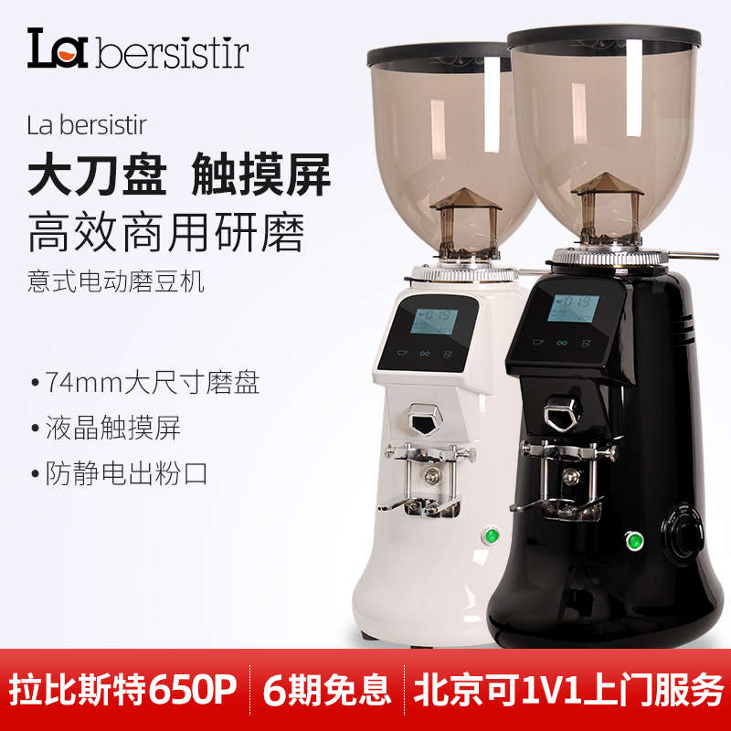 La bersistir/拉比斯特 650P磨豆机电动意式商用咖啡豆研磨粉碎器