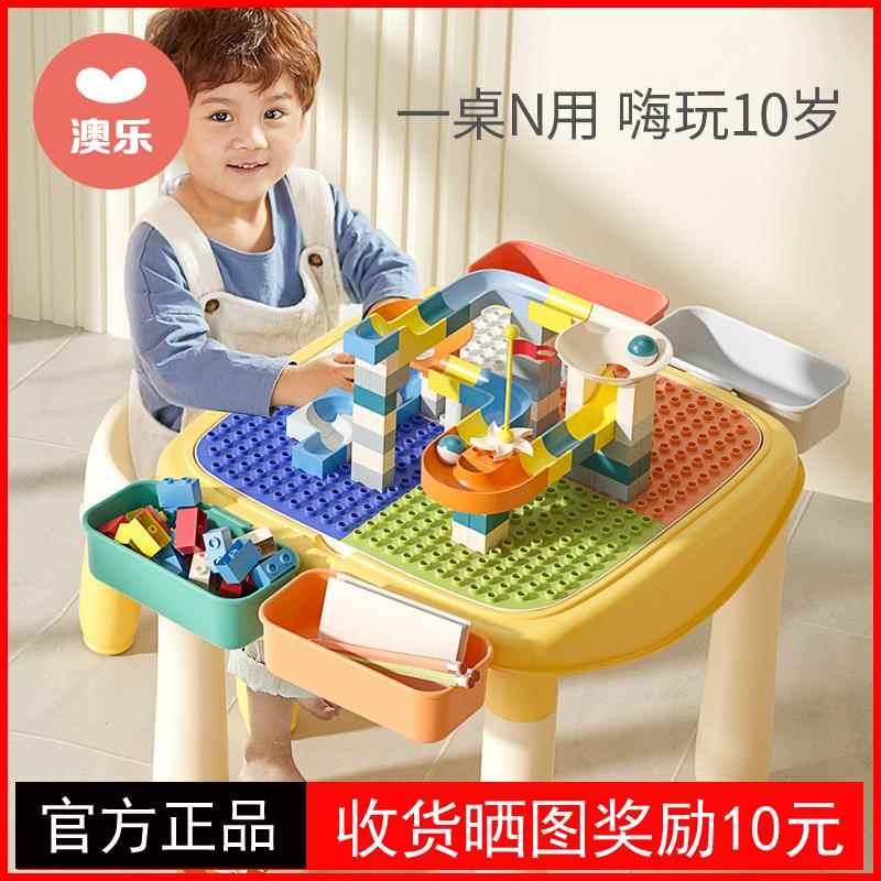 澳乐儿童积木桌拼装玩具益智男孩女宝宝多功能大颗粒动脑游戏桌子