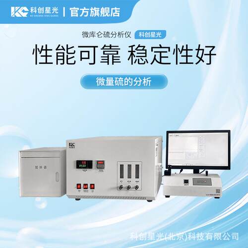 微库仑硫分析仪XG507微库仑原理氮气氧气滴定池