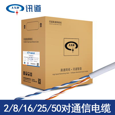 讯道2 8 25 50对大对数电缆0.5纯铜四芯对绞电话线机房数字通信线