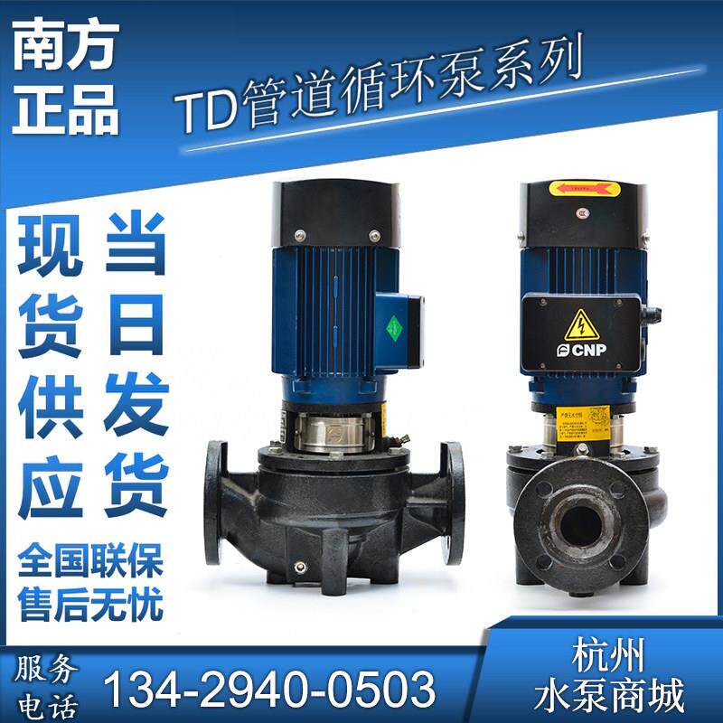 南方泵业TD32-40-50-65-80-100-125-150立式空调循环管道增压水泵