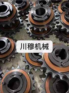 TL30带链轮摩式扭力限擦制器500扭矩过5载排保TL200-TL护器屑机安