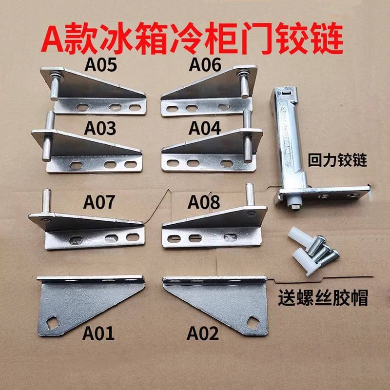 两门不锈钢铰链四门商用冷柜铰链工作台冰箱冰柜门配件铰链门轴芯