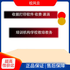 培训学校机构班教务培课外辅导预约小票收据打印软件家校沟通系统