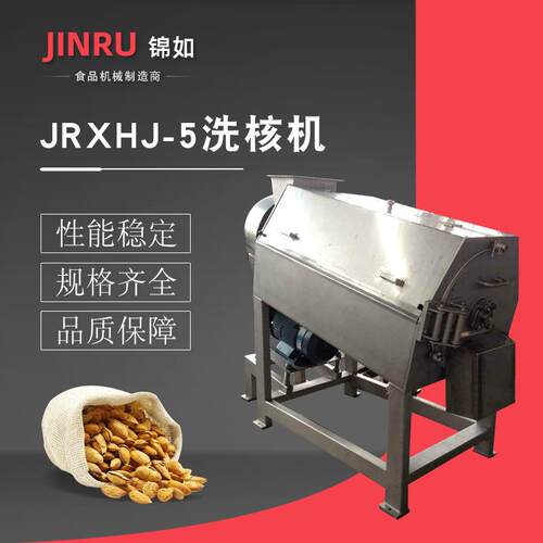 JRXHJ-5洗核机商用果蔬榨汁加工设备大型冲浪洗果机