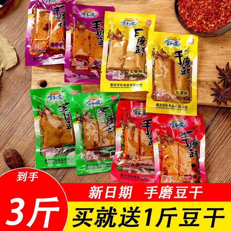 小豆干手磨豆干小包装3斤五香味豆干香辣味豆腐干重庆散装麻辣零