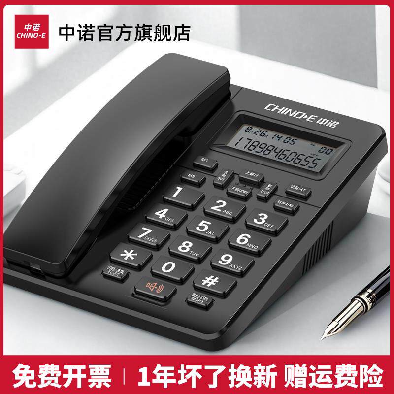 中诺C258有线 线坐式固定电话机座机商务有线 线电话家用办公室前