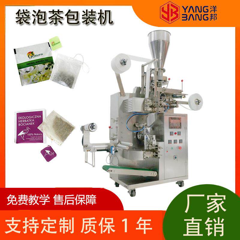 YB-180C内外袋自动茶包机滤纸棉线标签红茶绿茶中药茶专用包装