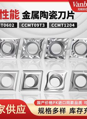 金属陶瓷菱形数控刀片CCMT0602/09T3/1204HQ/MT/FG/PP/24钢件高光